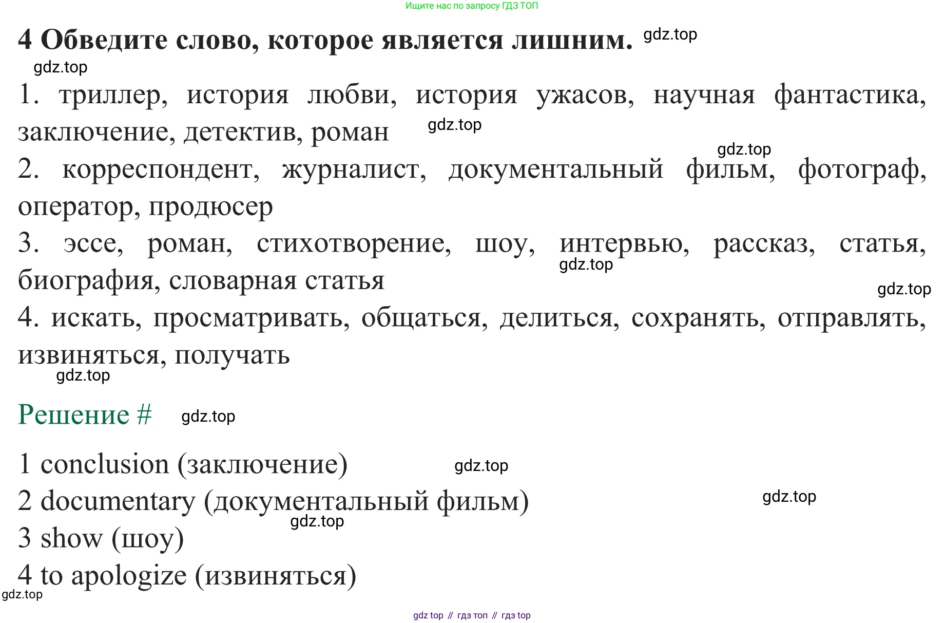 ГДЗ Английский язык (english), 8 класс рабочая тетрадь с контрольными работами (workbook + tests), авторы: Биболетова Мерем Забатовна, Бабушис Елена Евгеньевна, издательство Просвещение, Москва, бирюзового цвета, страница 54, номер 4, Решение