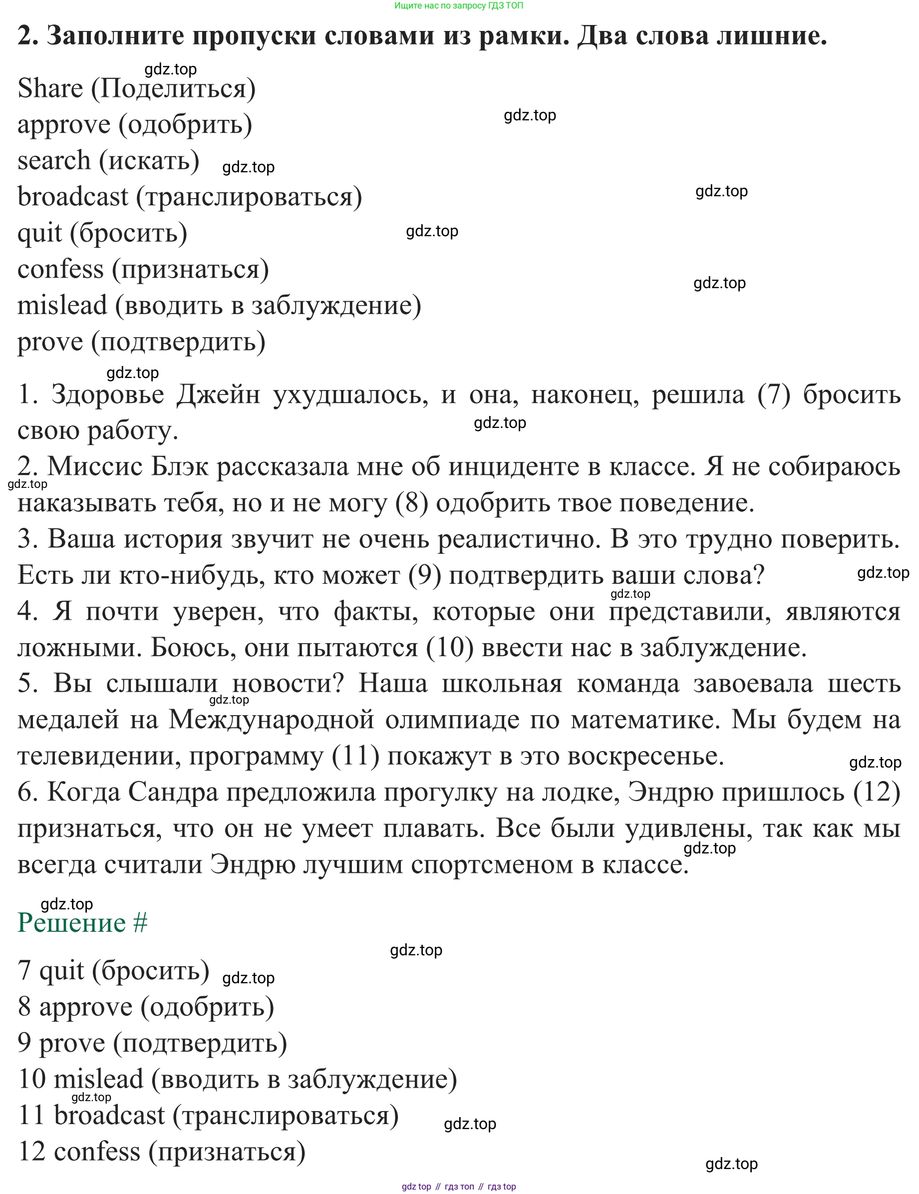 ГДЗ Английский язык (english), 8 класс рабочая тетрадь с контрольными работами (workbook + tests), авторы: Биболетова Мерем Забатовна, Бабушис Елена Евгеньевна, издательство Просвещение, Москва, бирюзового цвета, страница 55, номер 2, Решение