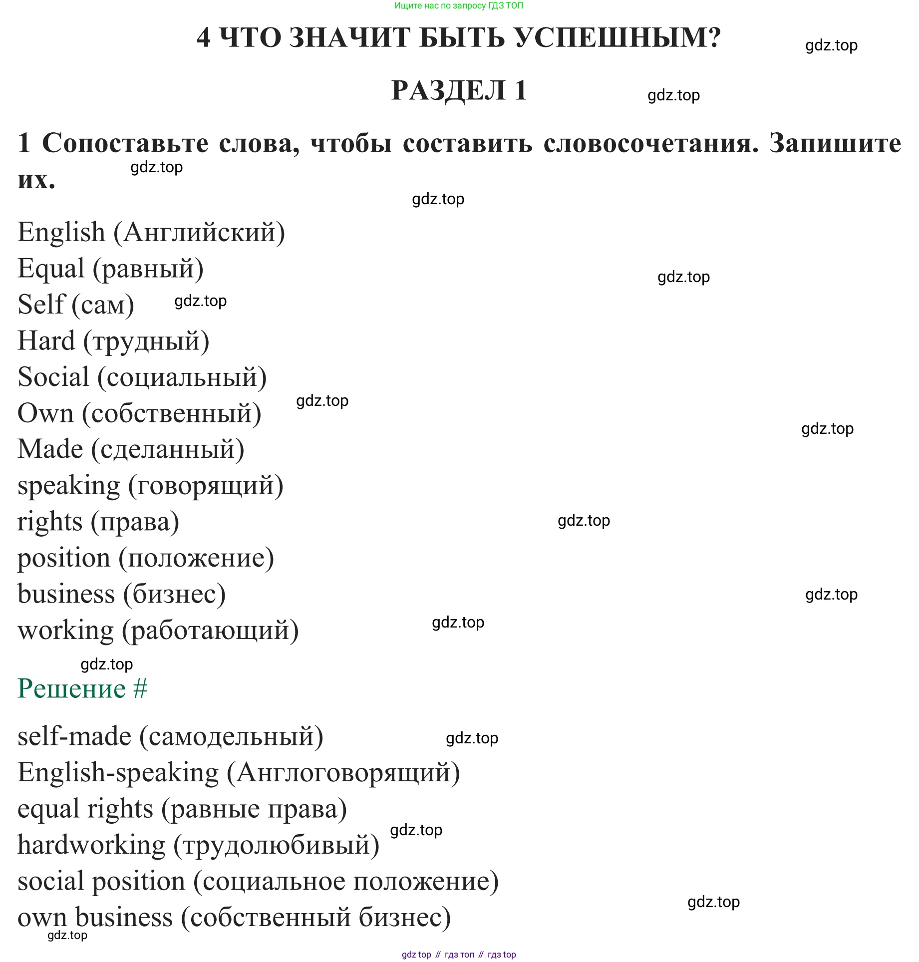 ГДЗ Английский язык (english), 8 класс рабочая тетрадь с контрольными работами (workbook + tests), авторы: Биболетова Мерем Забатовна, Бабушис Елена Евгеньевна, издательство Просвещение, Москва, бирюзового цвета, страница 57, номер 1, Решение