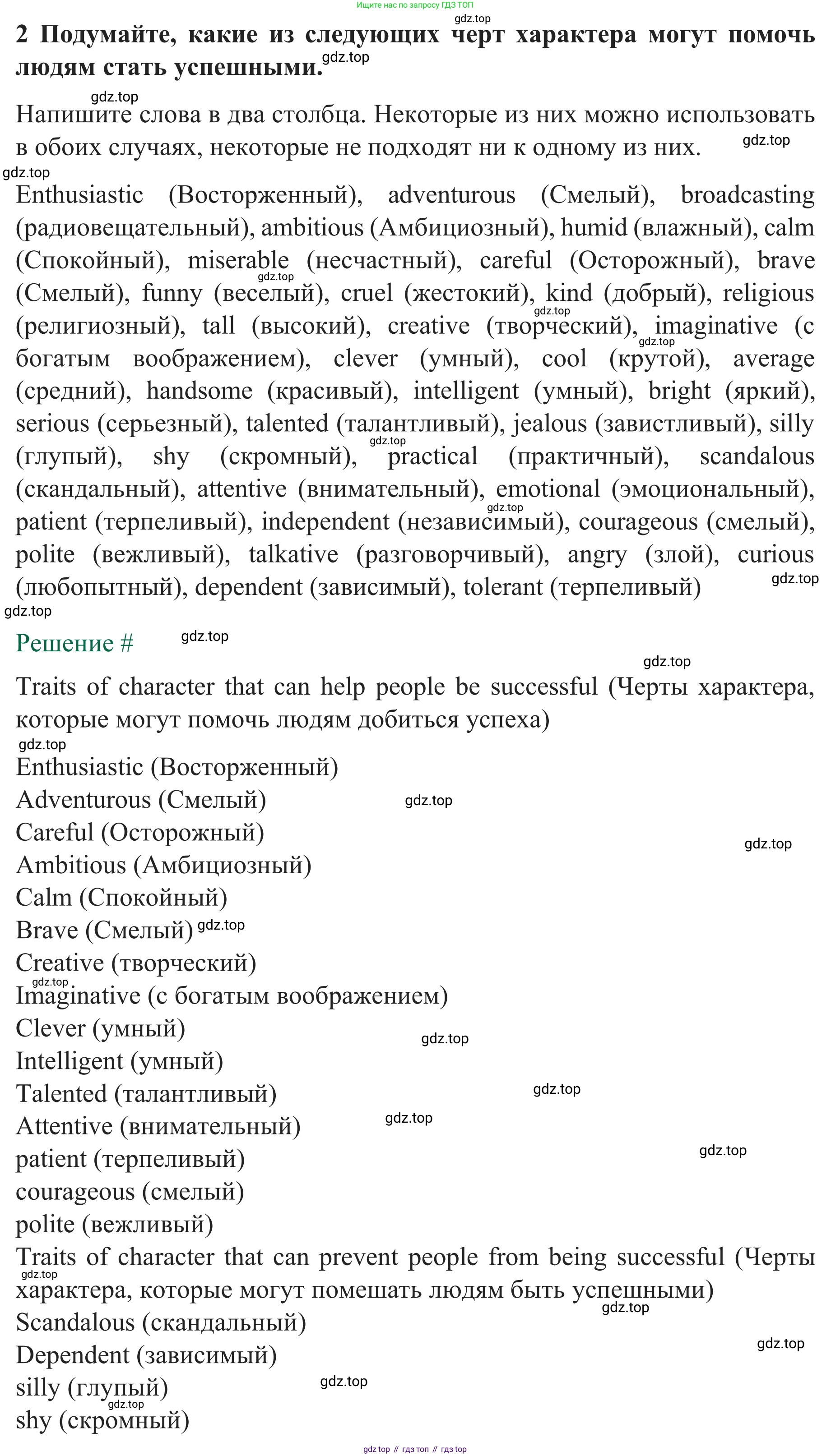 ГДЗ Английский язык (english), 8 класс рабочая тетрадь с контрольными работами (workbook + tests), авторы: Биболетова Мерем Забатовна, Бабушис Елена Евгеньевна, издательство Просвещение, Москва, бирюзового цвета, страница 57, номер 2, Решение