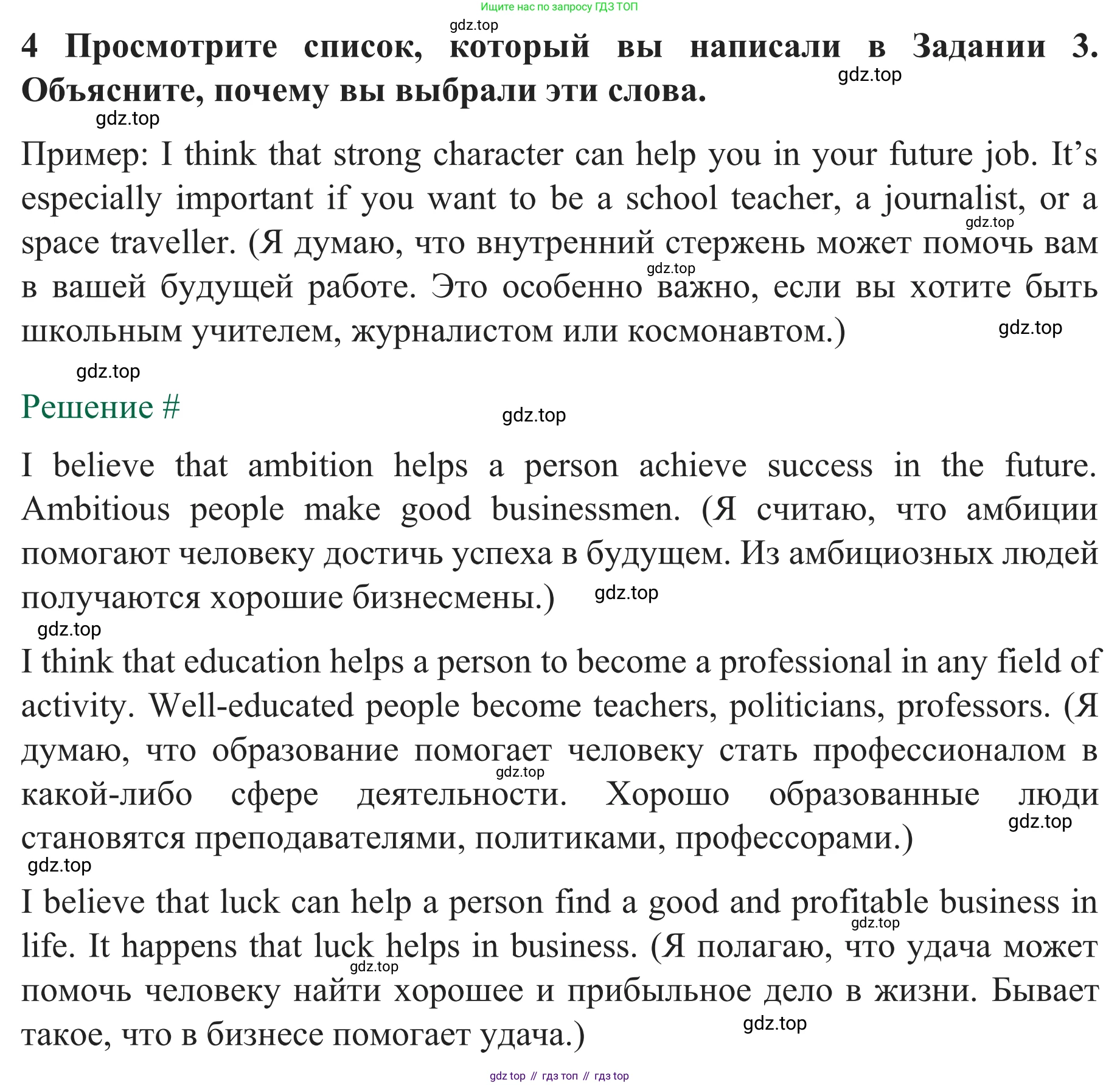 ГДЗ Английский язык (english), 8 класс рабочая тетрадь с контрольными работами (workbook + tests), авторы: Биболетова Мерем Забатовна, Бабушис Елена Евгеньевна, издательство Просвещение, Москва, бирюзового цвета, страница 58, номер 4, Решение
