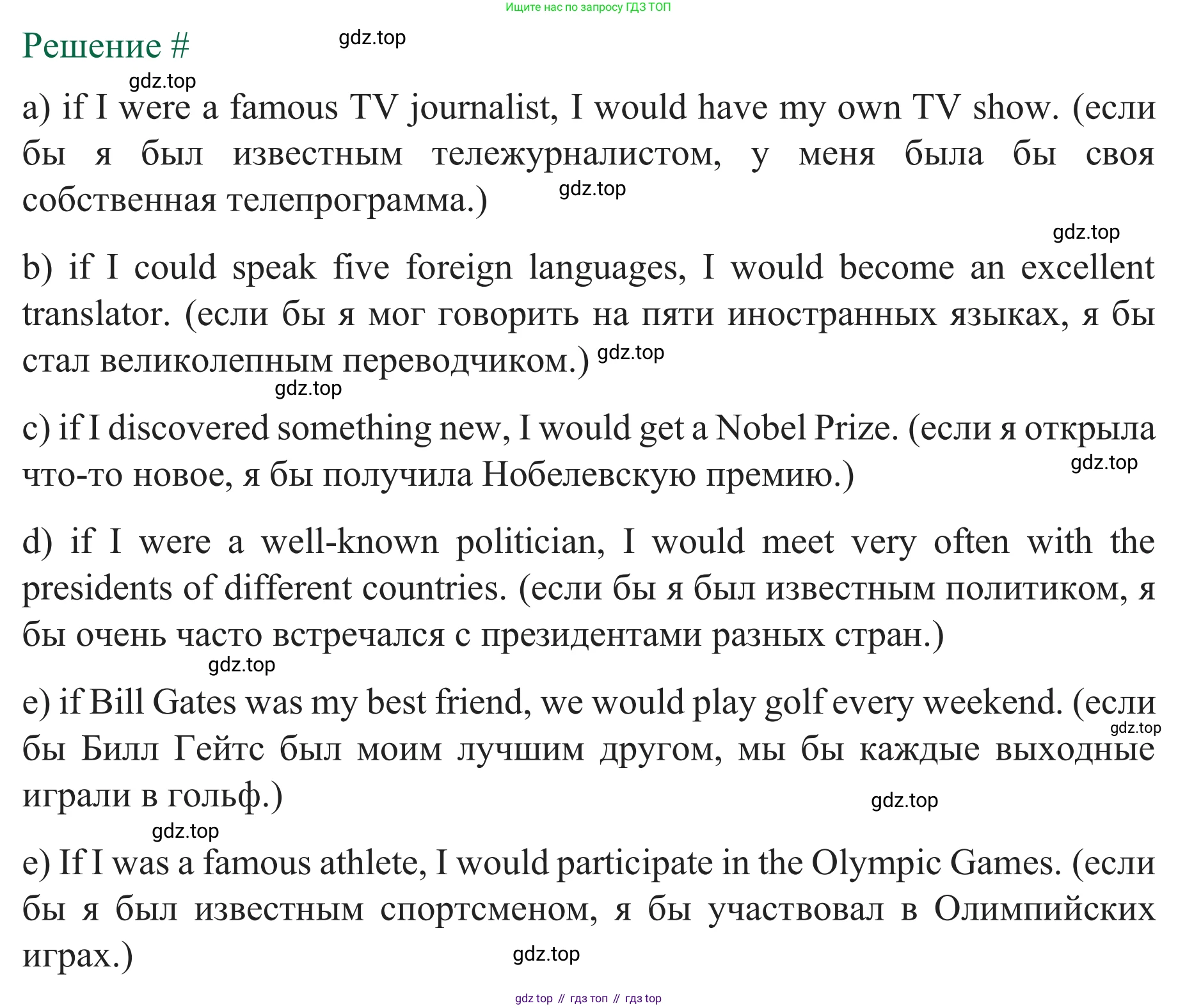 ГДЗ Английский язык (english), 8 класс рабочая тетрадь с контрольными работами (workbook + tests), авторы: Биболетова Мерем Забатовна, Бабушис Елена Евгеньевна, издательство Просвещение, Москва, бирюзового цвета, страница 58, номер 5, Решение (продолжение 2)