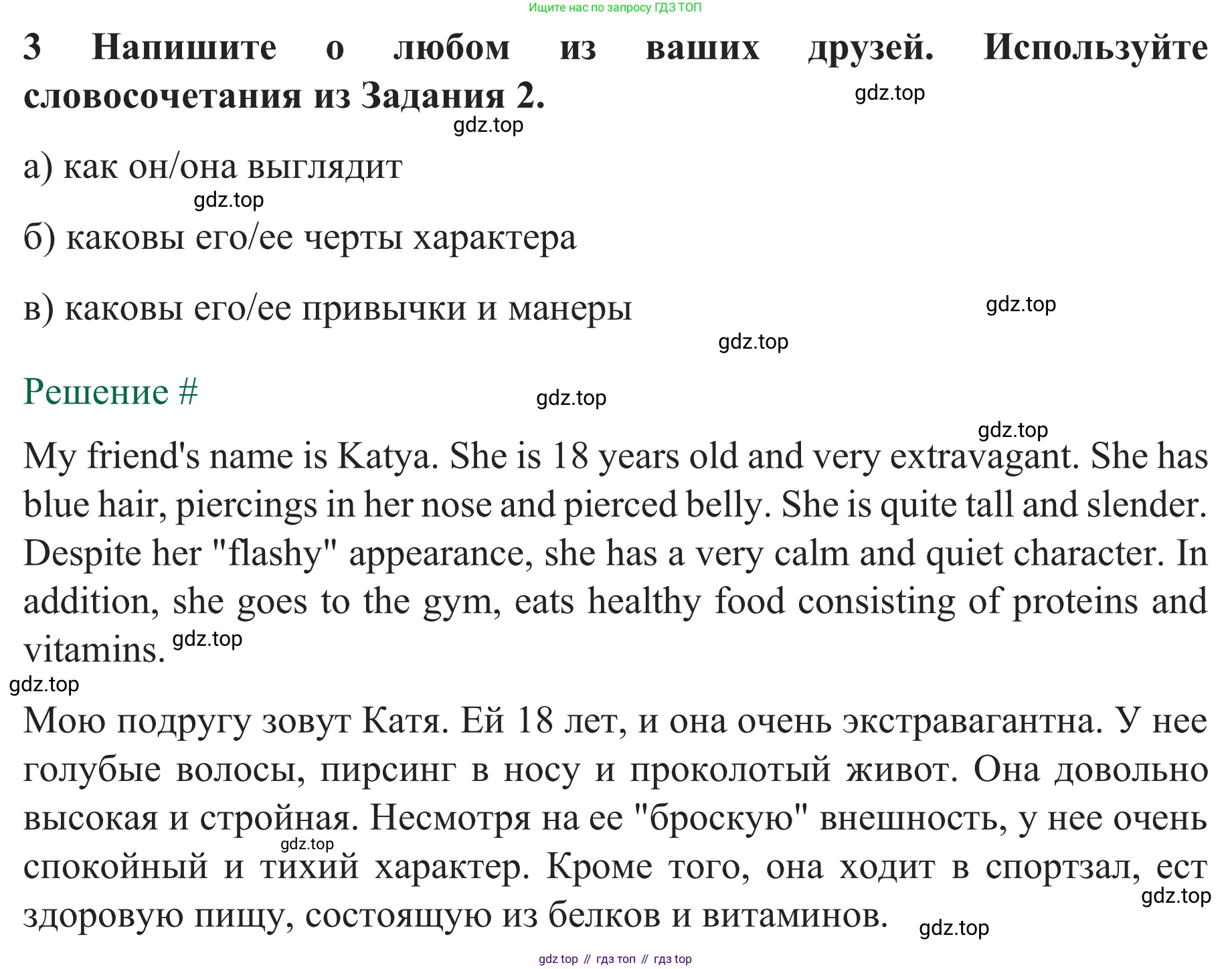 ГДЗ Английский язык (english), 8 класс рабочая тетрадь с контрольными работами (workbook + tests), авторы: Биболетова Мерем Забатовна, Бабушис Елена Евгеньевна, издательство Просвещение, Москва, бирюзового цвета, страница 60, номер 3, Решение