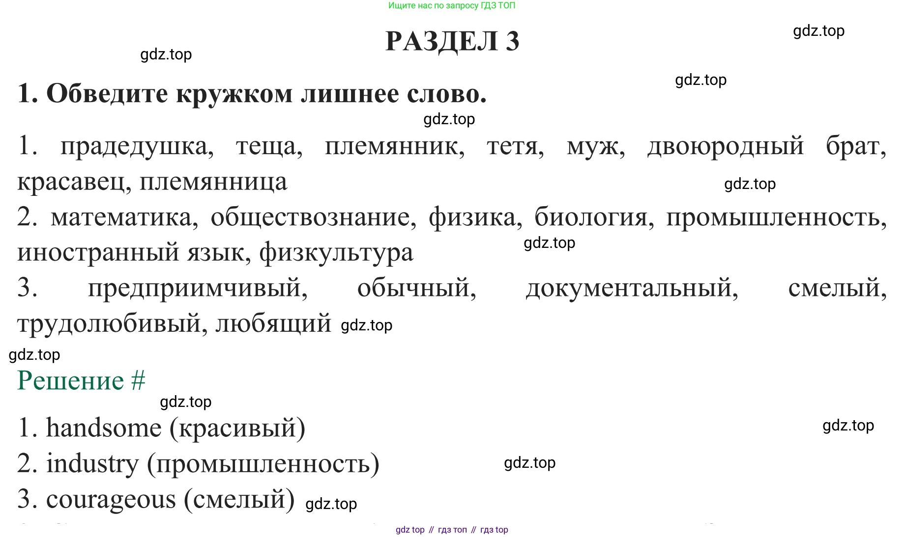 ГДЗ Английский язык (english), 8 класс рабочая тетрадь с контрольными работами (workbook + tests), авторы: Биболетова Мерем Забатовна, Бабушис Елена Евгеньевна, издательство Просвещение, Москва, бирюзового цвета, страница 61, номер 1, Решение