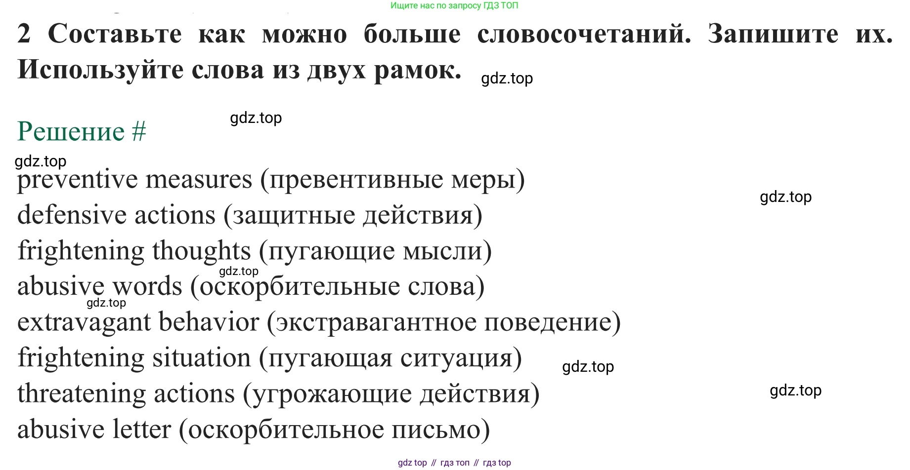 ГДЗ Английский язык (english), 8 класс рабочая тетрадь с контрольными работами (workbook + tests), авторы: Биболетова Мерем Забатовна, Бабушис Елена Евгеньевна, издательство Просвещение, Москва, бирюзового цвета, страница 61, номер 2, Решение