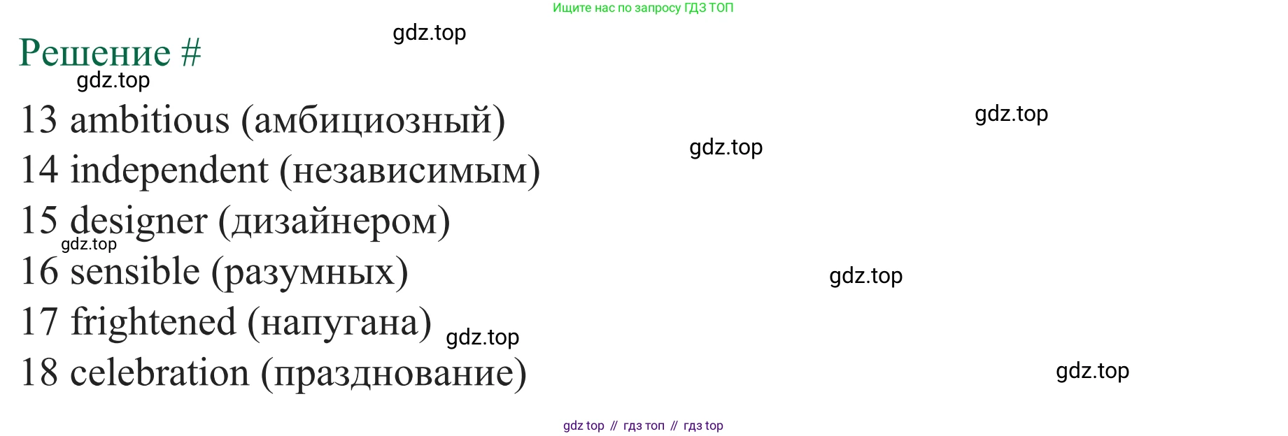 ГДЗ Английский язык (english), 8 класс рабочая тетрадь с контрольными работами (workbook + tests), авторы: Биболетова Мерем Забатовна, Бабушис Елена Евгеньевна, издательство Просвещение, Москва, бирюзового цвета, страница 68, номер 3, Решение (продолжение 2)