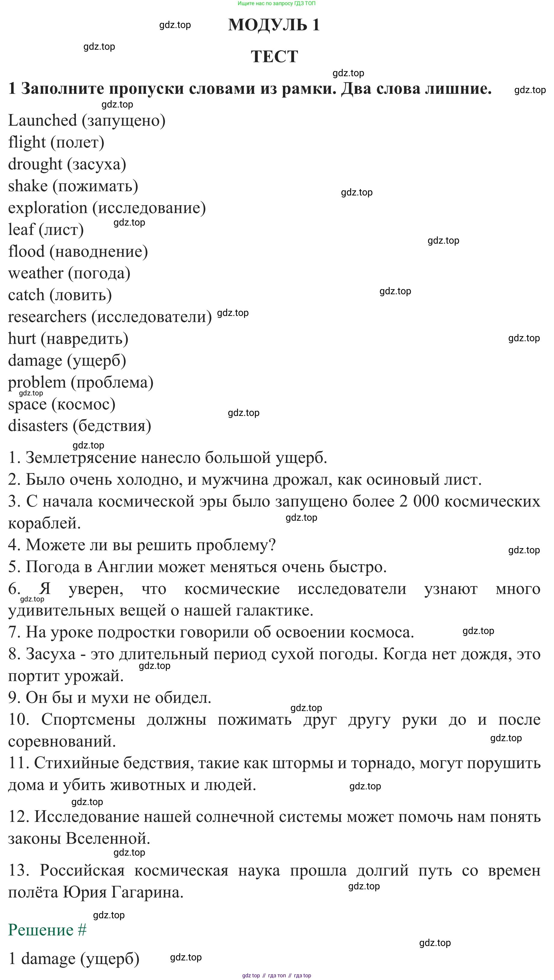 ГДЗ Английский язык (english), 8 класс рабочая тетрадь с контрольными работами (workbook + tests), авторы: Биболетова Мерем Забатовна, Бабушис Елена Евгеньевна, издательство Просвещение, Москва, бирюзового цвета, страница 71, номер 1, Решение
