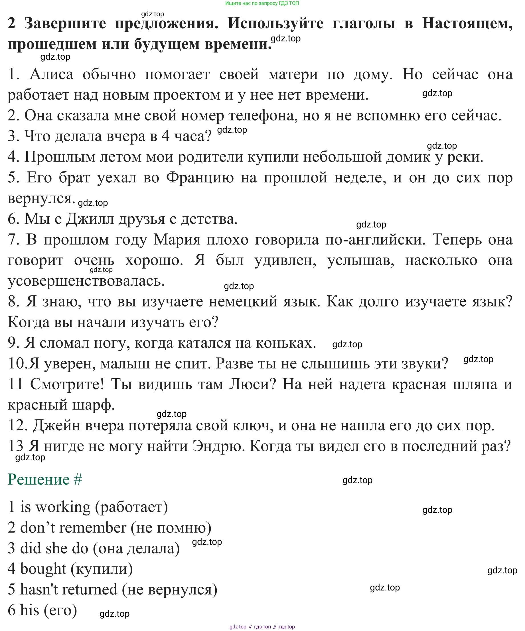 ГДЗ Английский язык (english), 8 класс рабочая тетрадь с контрольными работами (workbook + tests), авторы: Биболетова Мерем Забатовна, Бабушис Елена Евгеньевна, издательство Просвещение, Москва, бирюзового цвета, страница 71, номер 2, Решение