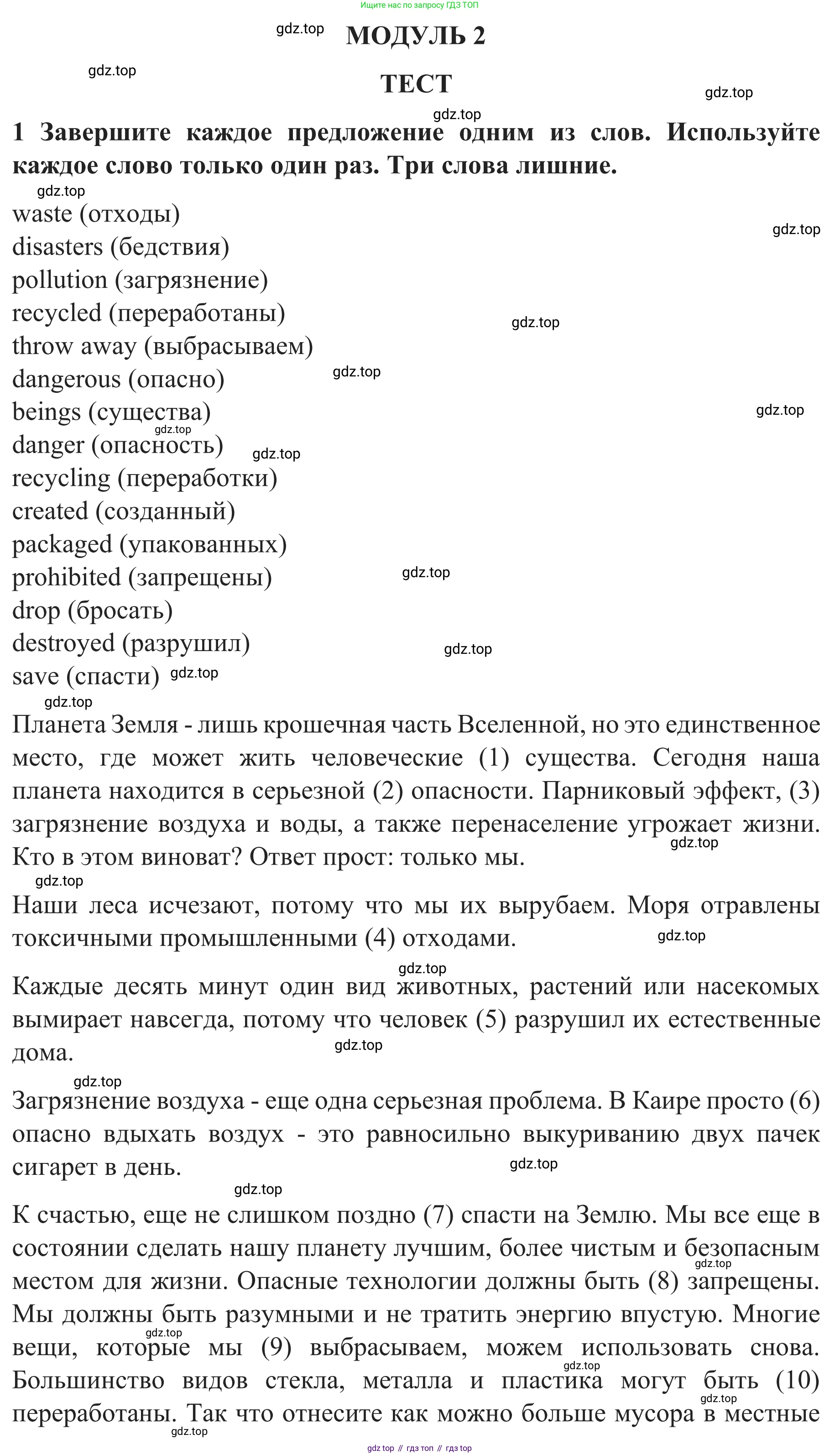 ГДЗ Английский язык (english), 8 класс рабочая тетрадь с контрольными работами (workbook + tests), авторы: Биболетова Мерем Забатовна, Бабушис Елена Евгеньевна, издательство Просвещение, Москва, бирюзового цвета, страница 72, номер 1, Решение