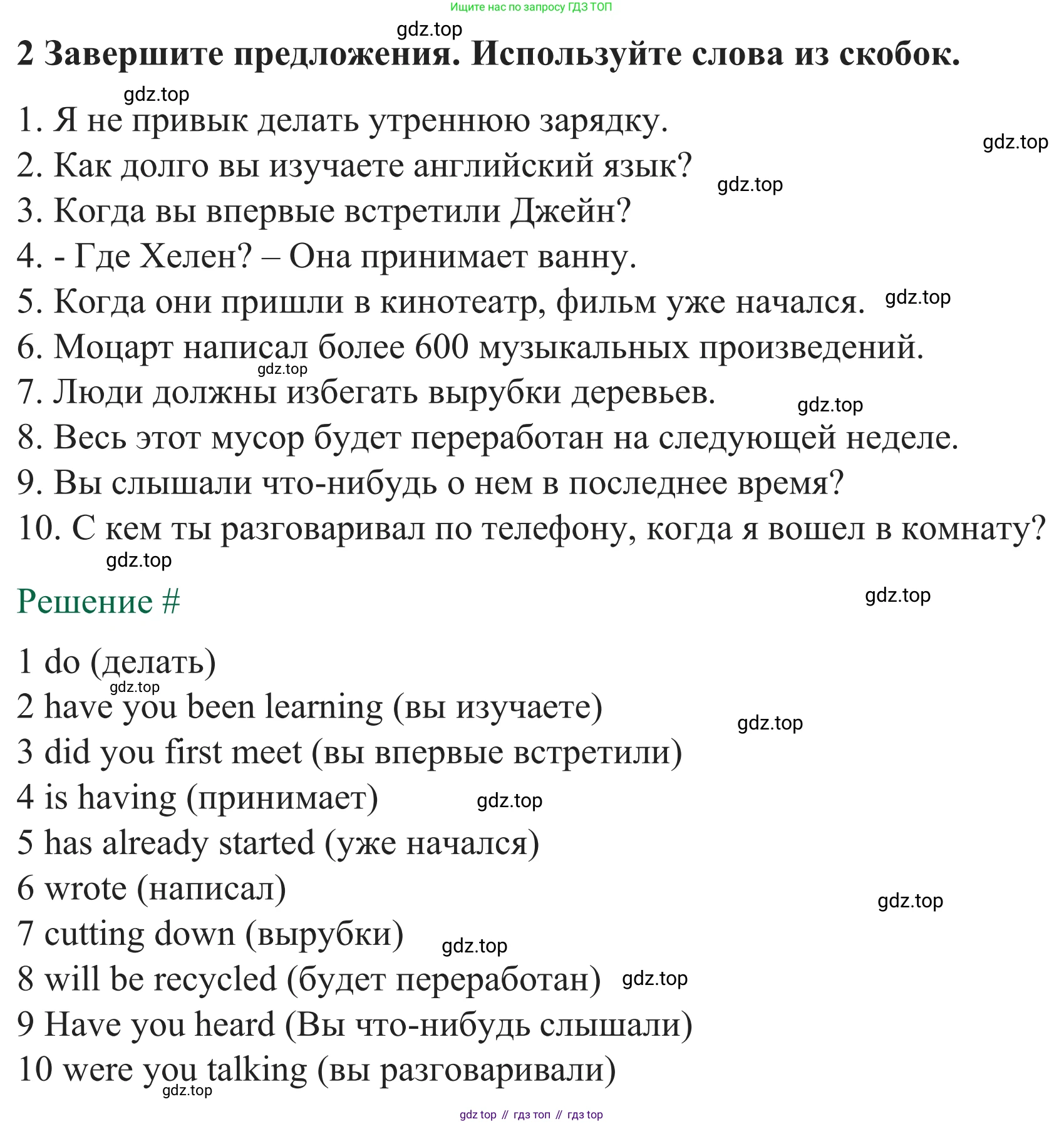 ГДЗ Английский язык (english), 8 класс рабочая тетрадь с контрольными работами (workbook + tests), авторы: Биболетова Мерем Забатовна, Бабушис Елена Евгеньевна, издательство Просвещение, Москва, бирюзового цвета, страница 73, номер 2, Решение