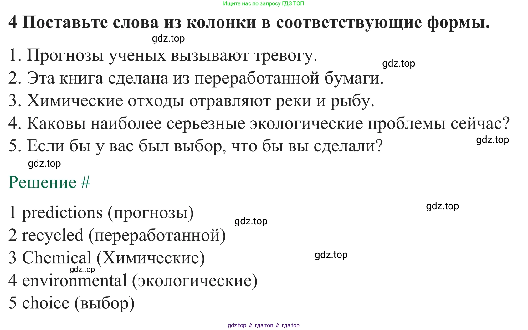 ГДЗ Английский язык (english), 8 класс рабочая тетрадь с контрольными работами (workbook + tests), авторы: Биболетова Мерем Забатовна, Бабушис Елена Евгеньевна, издательство Просвещение, Москва, бирюзового цвета, страница 73, номер 4, Решение