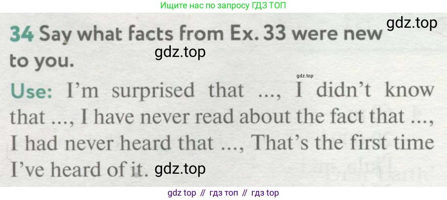 ГДЗ Английский язык (english), 8 класс Учебник (Student's book), авторы: Биболетова Мерем Забатовна, Трубанева Наталия Николаевна, издательство Просвещение, Москва, 2017, зелёного цвета, страница 14, номер 34, Условие