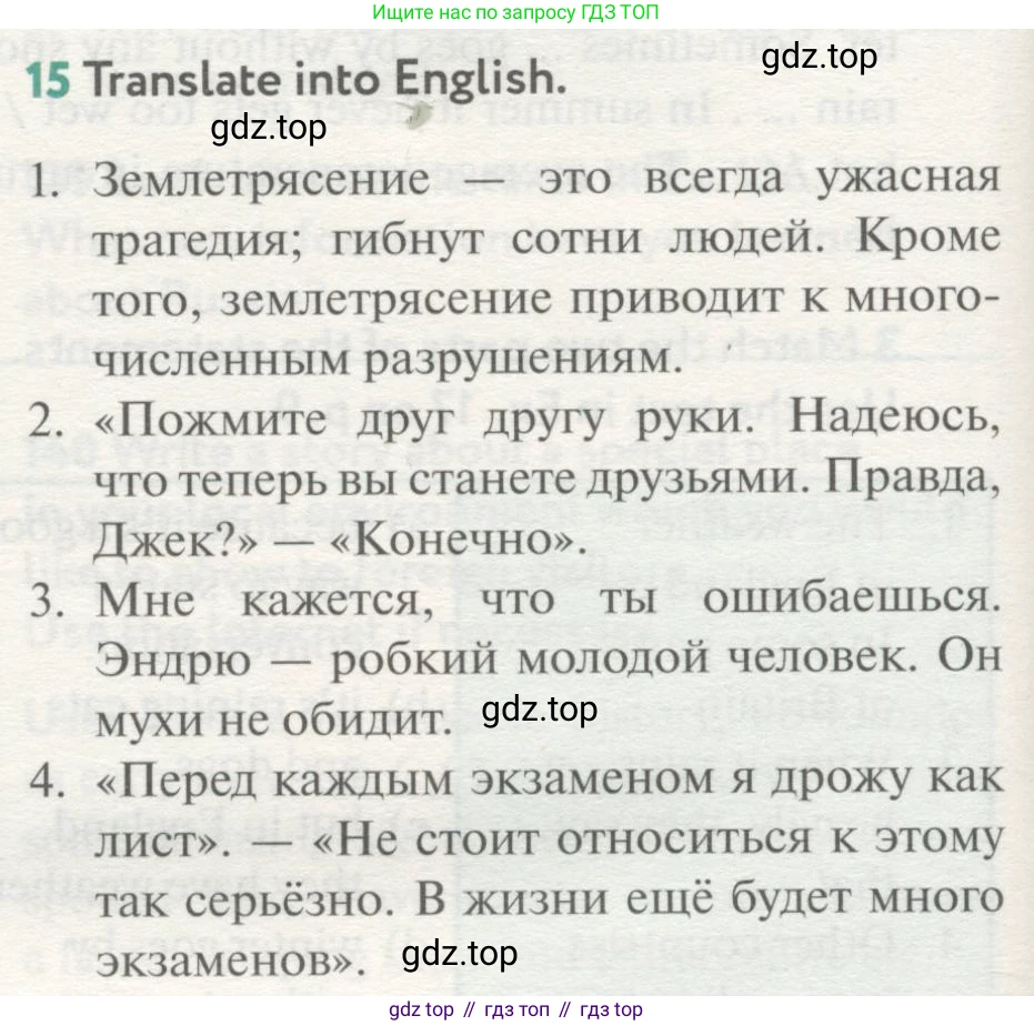 ГДЗ Английский язык (english), 8 класс Учебник (Student's book), авторы: Биболетова Мерем Забатовна, Трубанева Наталия Николаевна, издательство Просвещение, Москва, 2017, зелёного цвета, страница 48, номер 15, Условие