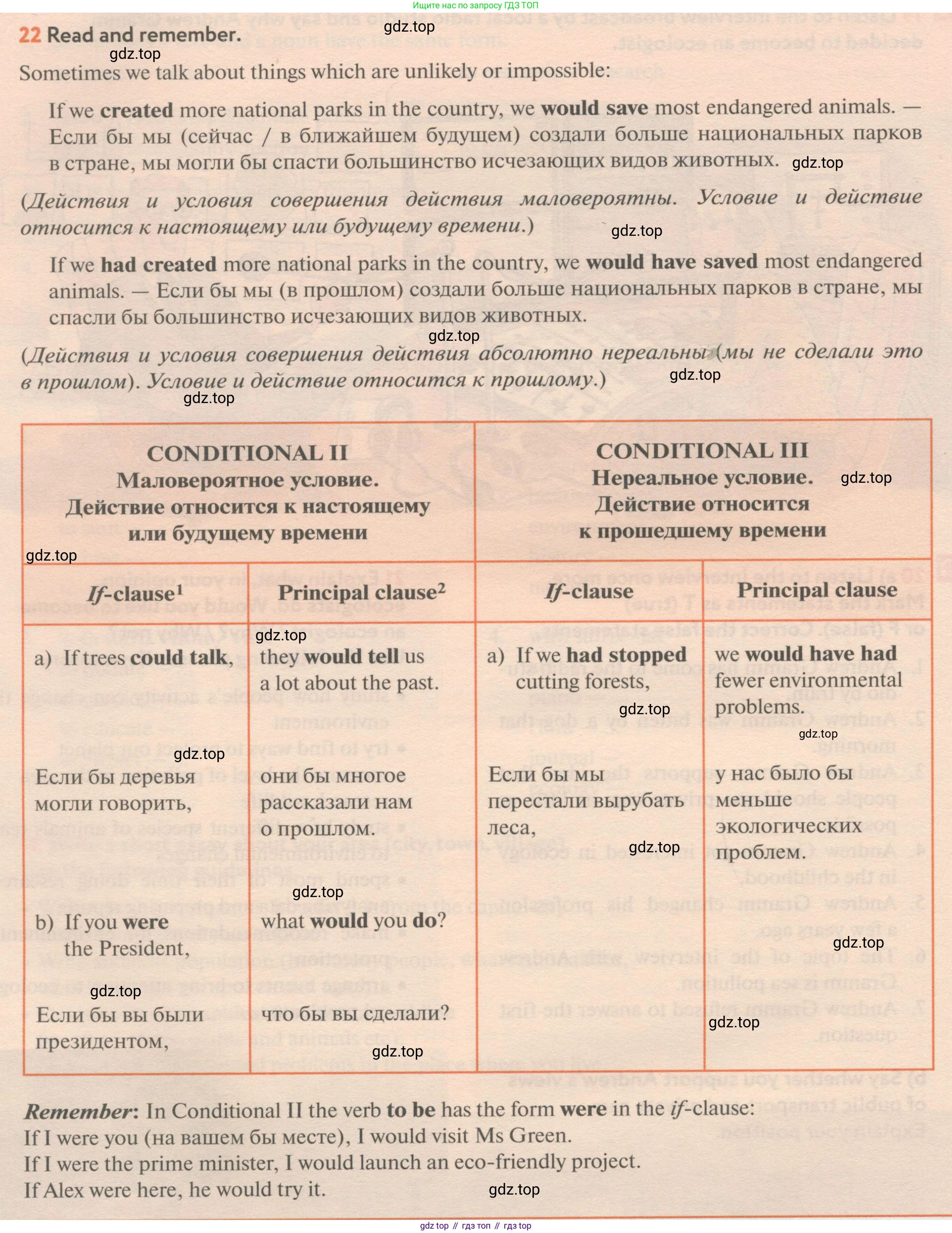 ГДЗ Английский язык (english), 8 класс Учебник (Student's book), авторы: Биболетова Мерем Забатовна, Трубанева Наталия Николаевна, издательство Просвещение, Москва, 2017, зелёного цвета, страница 60, номер 22, Условие