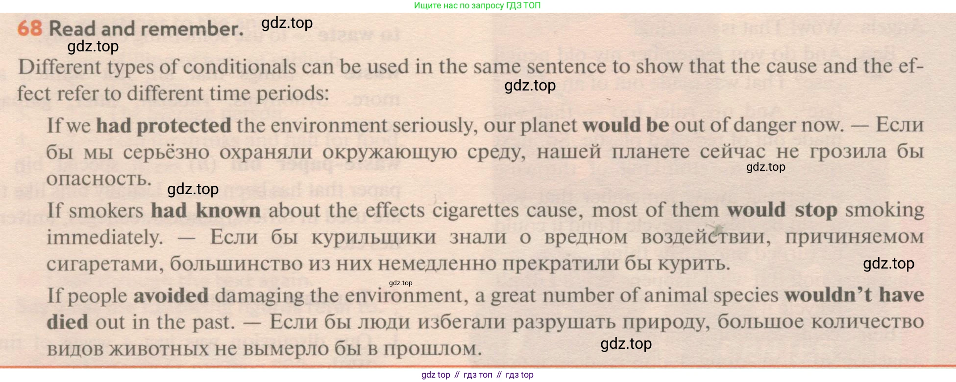 ГДЗ Английский язык (english), 8 класс Учебник (Student's book), авторы: Биболетова Мерем Забатовна, Трубанева Наталия Николаевна, издательство Просвещение, Москва, 2017, зелёного цвета, страница 74, номер 68, Условие