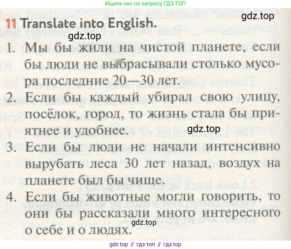 ГДЗ Английский язык (english), 8 класс Учебник (Student's book), авторы: Биболетова Мерем Забатовна, Трубанева Наталия Николаевна, издательство Просвещение, Москва, 2017, зелёного цвета, страница 80, номер 11, Условие
