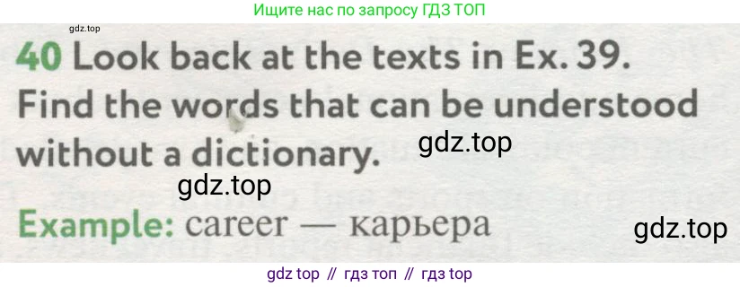 ГДЗ Английский язык (english), 8 класс Учебник (Student's book), авторы: Биболетова Мерем Забатовна, Трубанева Наталия Николаевна, издательство Просвещение, Москва, 2017, зелёного цвета, страница 94, номер 40, Условие