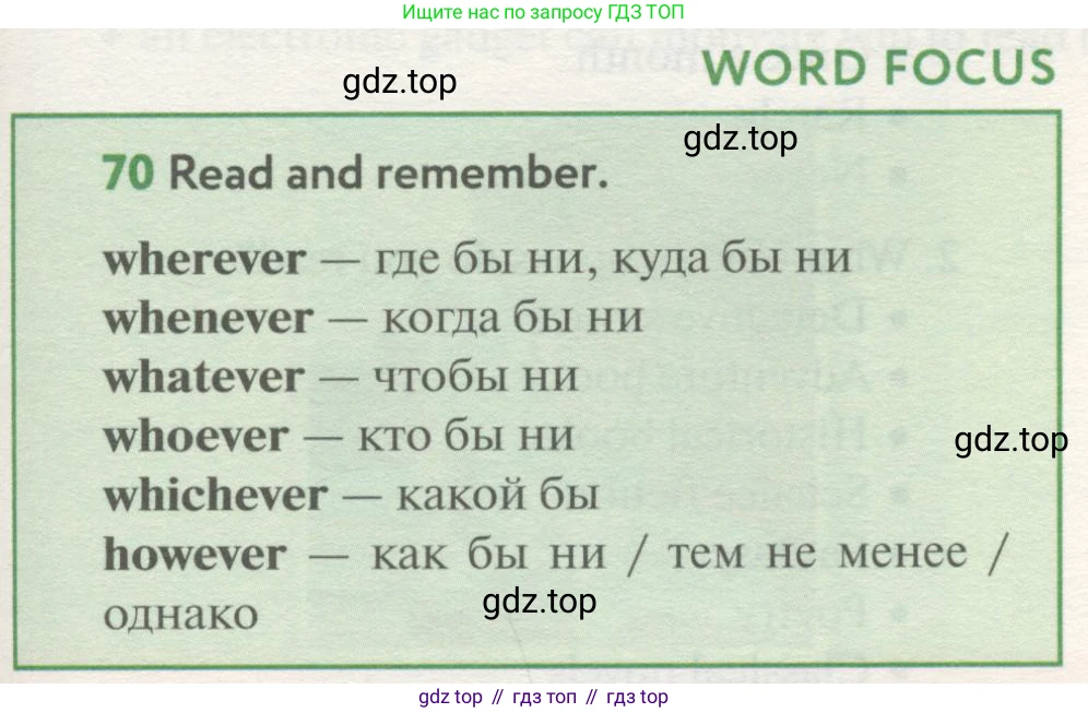 ГДЗ Английский язык (english), 8 класс Учебник (Student's book), авторы: Биболетова Мерем Забатовна, Трубанева Наталия Николаевна, издательство Просвещение, Москва, 2017, зелёного цвета, страница 103, номер 70, Условие