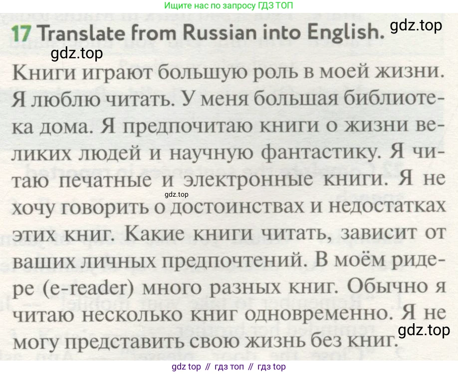 ГДЗ Английский язык (english), 8 класс Учебник (Student's book), авторы: Биболетова Мерем Забатовна, Трубанева Наталия Николаевна, издательство Просвещение, Москва, 2017, зелёного цвета, страница 119, номер 17, Условие