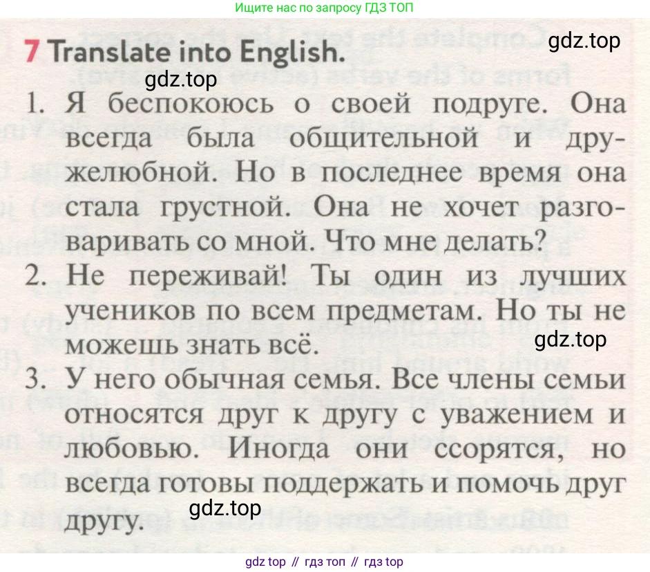 ГДЗ Английский язык (english), 8 класс Учебник (Student's book), авторы: Биболетова Мерем Забатовна, Трубанева Наталия Николаевна, издательство Просвещение, Москва, 2017, зелёного цвета, страница 150, номер 7, Условие