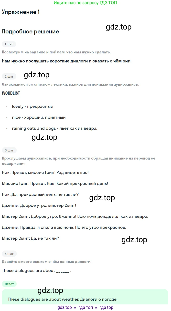 ГДЗ Английский язык (english), 8 класс Учебник (Student's book), авторы: Биболетова Мерем Забатовна, Трубанева Наталия Николаевна, издательство Просвещение, Москва, 2017, зелёного цвета, страница 6, номер 1, Решение