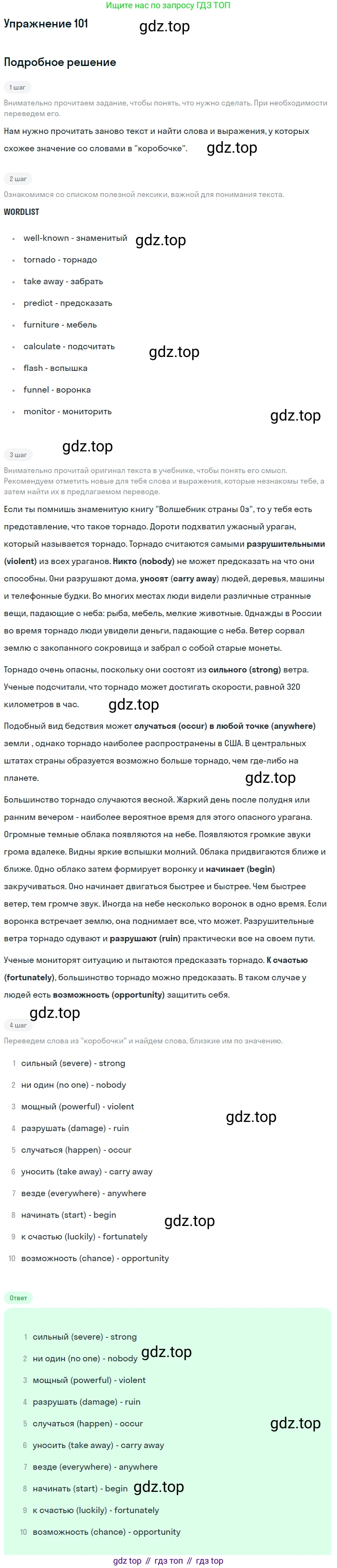 ГДЗ Английский язык (english), 8 класс Учебник (Student's book), авторы: Биболетова Мерем Забатовна, Трубанева Наталия Николаевна, издательство Просвещение, Москва, 2017, зелёного цвета, страница 34, номер 101, Решение