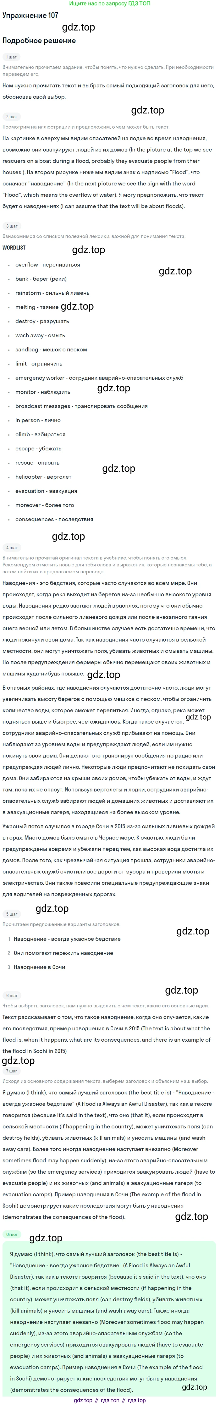 ГДЗ Английский язык (english), 8 класс Учебник (Student's book), авторы: Биболетова Мерем Забатовна, Трубанева Наталия Николаевна, издательство Просвещение, Москва, 2017, зелёного цвета, страница 36, номер 107, Решение