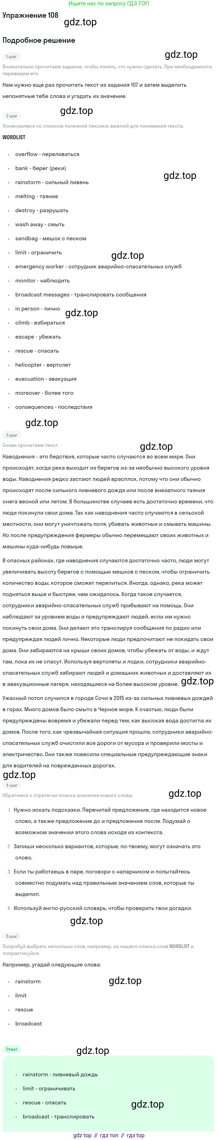 ГДЗ Английский язык (english), 8 класс Учебник (Student's book), авторы: Биболетова Мерем Забатовна, Трубанева Наталия Николаевна, издательство Просвещение, Москва, 2017, зелёного цвета, страница 36, номер 108, Решение