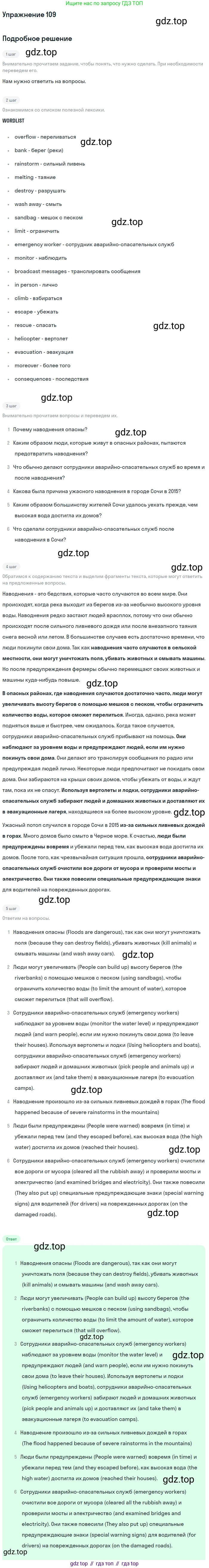ГДЗ Английский язык (english), 8 класс Учебник (Student's book), авторы: Биболетова Мерем Забатовна, Трубанева Наталия Николаевна, издательство Просвещение, Москва, 2017, зелёного цвета, страница 36, номер 109, Решение