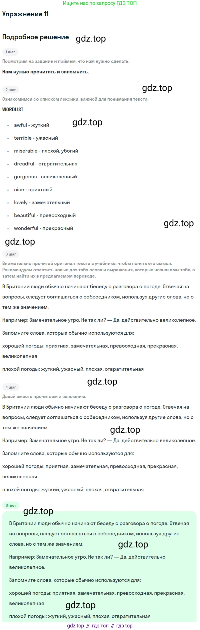 ГДЗ Английский язык (english), 8 класс Учебник (Student's book), авторы: Биболетова Мерем Забатовна, Трубанева Наталия Николаевна, издательство Просвещение, Москва, 2017, зелёного цвета, страница 7, номер 11, Решение