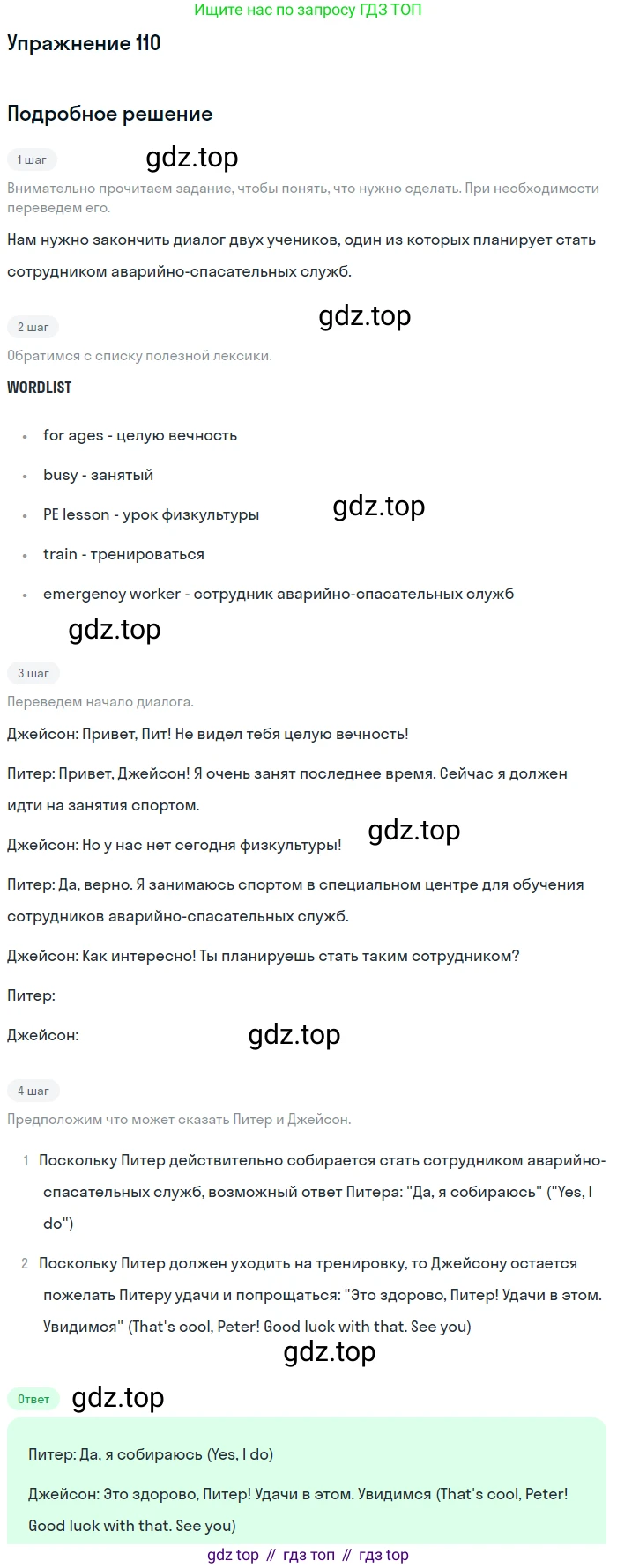 ГДЗ Английский язык (english), 8 класс Учебник (Student's book), авторы: Биболетова Мерем Забатовна, Трубанева Наталия Николаевна, издательство Просвещение, Москва, 2017, зелёного цвета, страница 36, номер 110, Решение