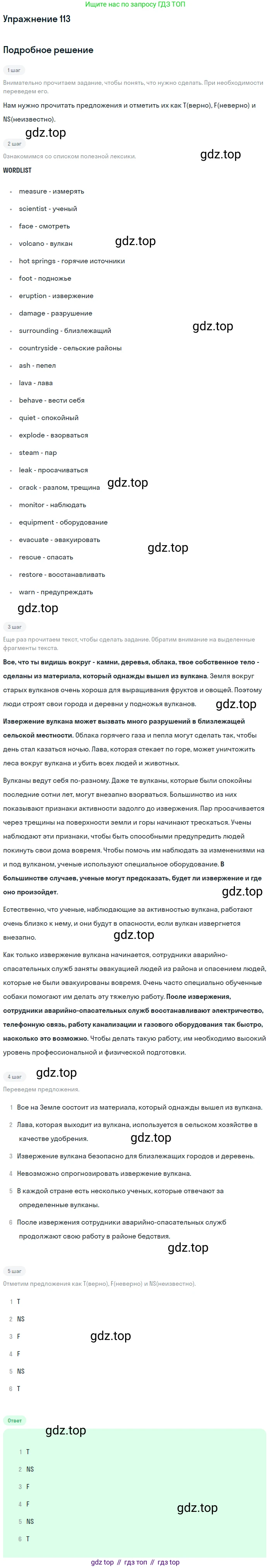 ГДЗ Английский язык (english), 8 класс Учебник (Student's book), авторы: Биболетова Мерем Забатовна, Трубанева Наталия Николаевна, издательство Просвещение, Москва, 2017, зелёного цвета, страница 37, номер 113, Решение
