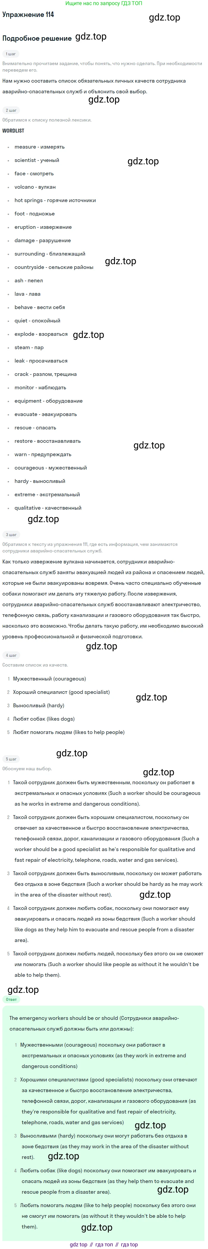 ГДЗ Английский язык (english), 8 класс Учебник (Student's book), авторы: Биболетова Мерем Забатовна, Трубанева Наталия Николаевна, издательство Просвещение, Москва, 2017, зелёного цвета, страница 37, номер 114, Решение