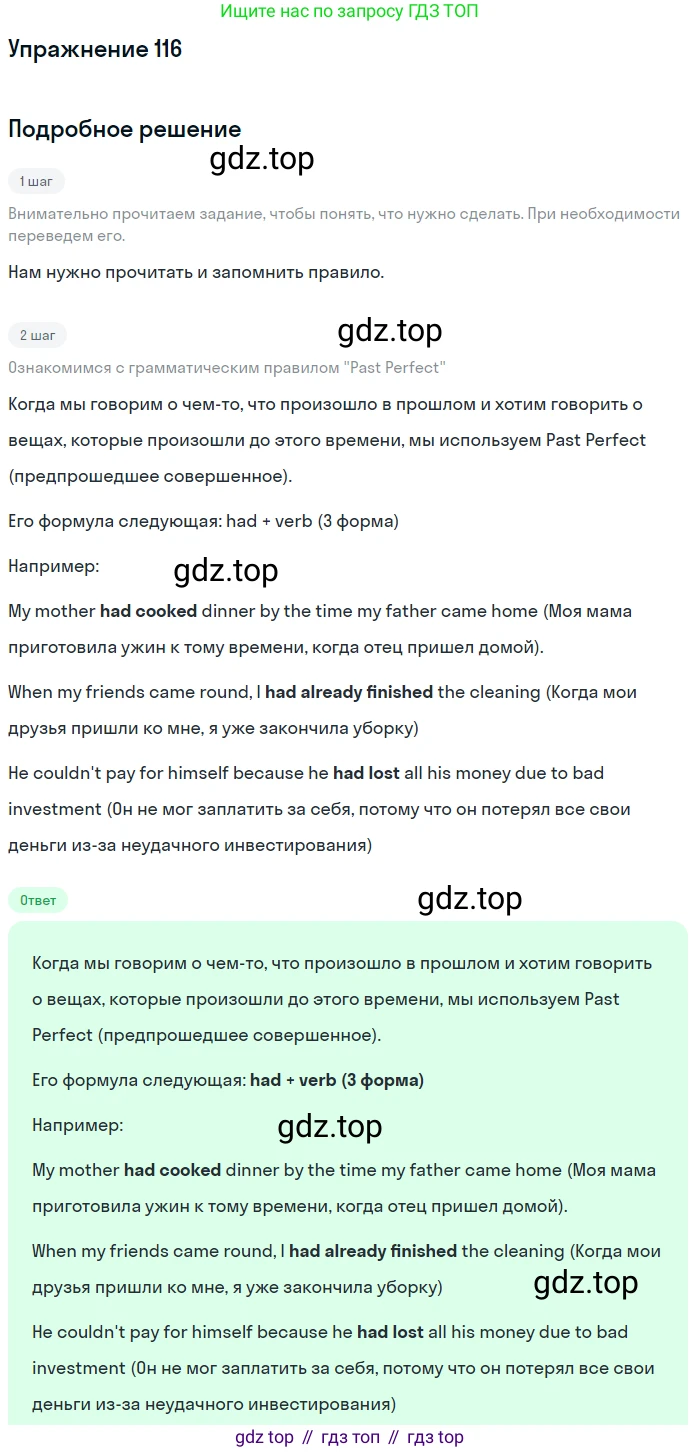 ГДЗ Английский язык (english), 8 класс Учебник (Student's book), авторы: Биболетова Мерем Забатовна, Трубанева Наталия Николаевна, издательство Просвещение, Москва, 2017, зелёного цвета, страница 38, номер 116, Решение