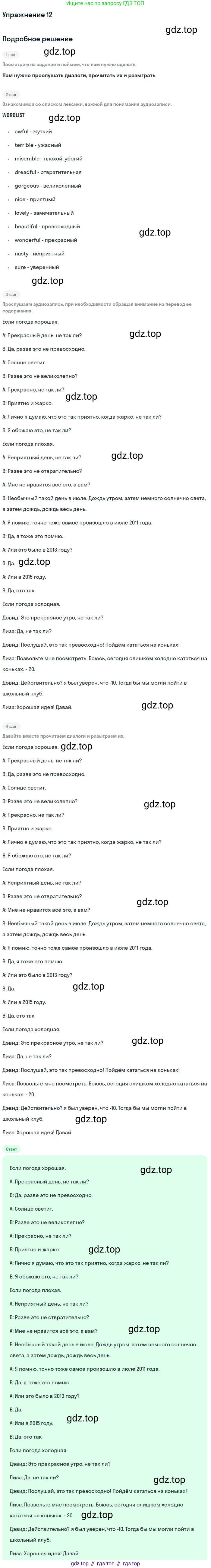 ГДЗ Английский язык (english), 8 класс Учебник (Student's book), авторы: Биболетова Мерем Забатовна, Трубанева Наталия Николаевна, издательство Просвещение, Москва, 2017, зелёного цвета, страница 8, номер 12, Решение
