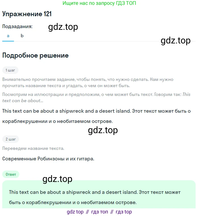 ГДЗ Английский язык (english), 8 класс Учебник (Student's book), авторы: Биболетова Мерем Забатовна, Трубанева Наталия Николаевна, издательство Просвещение, Москва, 2017, зелёного цвета, страница 39, номер 121, Решение