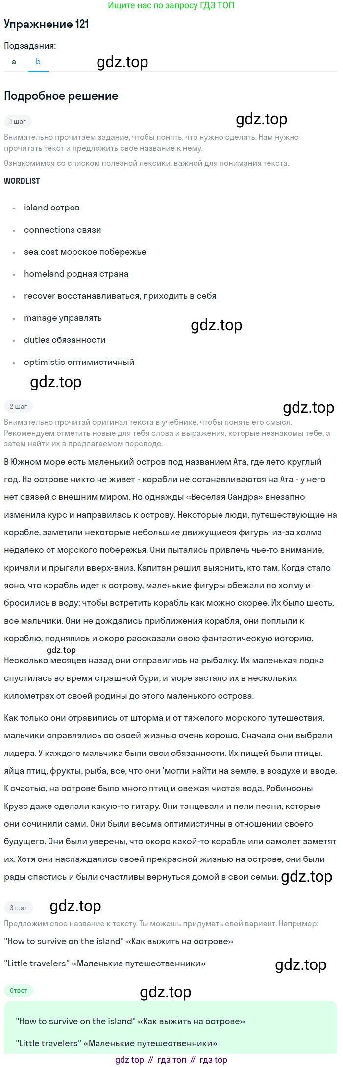 ГДЗ Английский язык (english), 8 класс Учебник (Student's book), авторы: Биболетова Мерем Забатовна, Трубанева Наталия Николаевна, издательство Просвещение, Москва, 2017, зелёного цвета, страница 39, номер 121, Решение (продолжение 2)