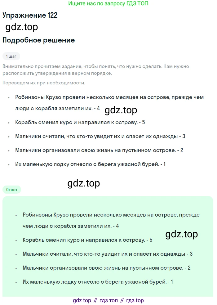ГДЗ Английский язык (english), 8 класс Учебник (Student's book), авторы: Биболетова Мерем Забатовна, Трубанева Наталия Николаевна, издательство Просвещение, Москва, 2017, зелёного цвета, страница 39, номер 122, Решение