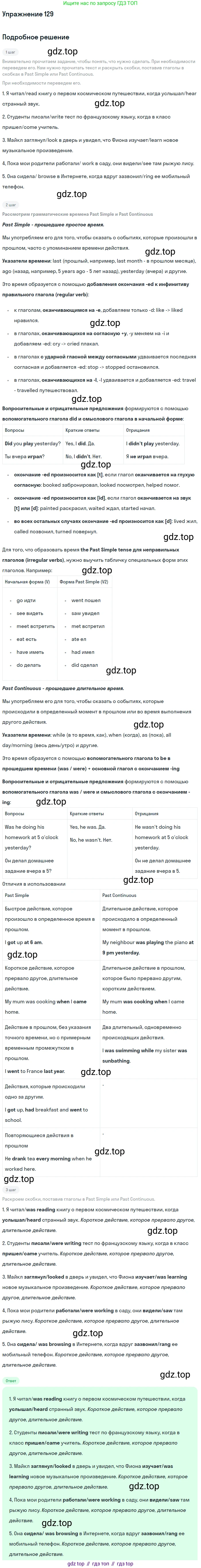 ГДЗ Английский язык (english), 8 класс Учебник (Student's book), авторы: Биболетова Мерем Забатовна, Трубанева Наталия Николаевна, издательство Просвещение, Москва, 2017, зелёного цвета, страница 41, номер 129, Решение