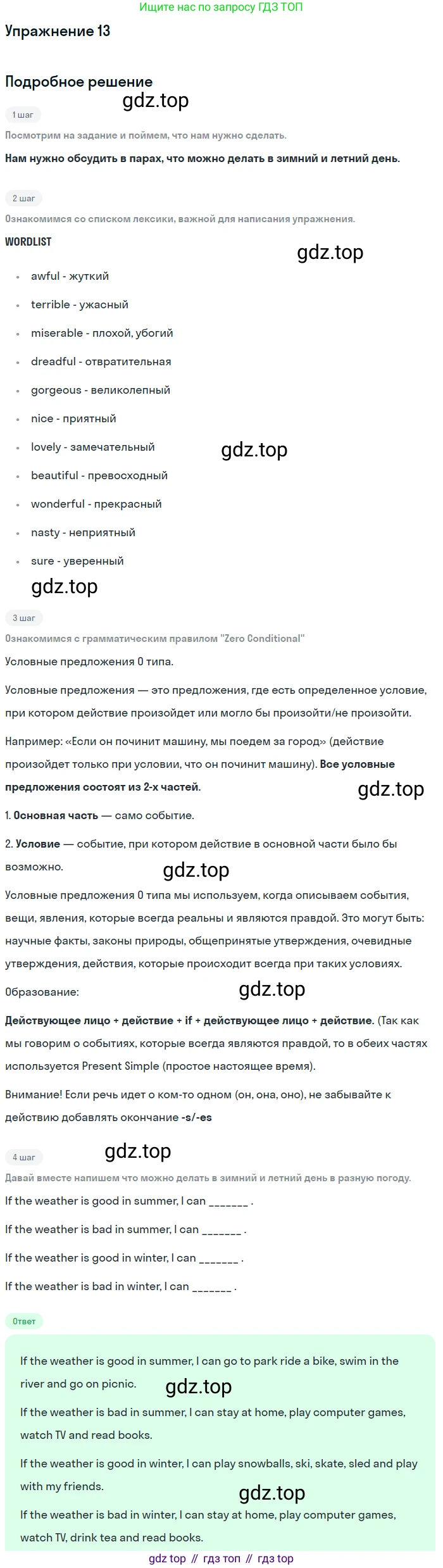 ГДЗ Английский язык (english), 8 класс Учебник (Student's book), авторы: Биболетова Мерем Забатовна, Трубанева Наталия Николаевна, издательство Просвещение, Москва, 2017, зелёного цвета, страница 8, номер 13, Решение