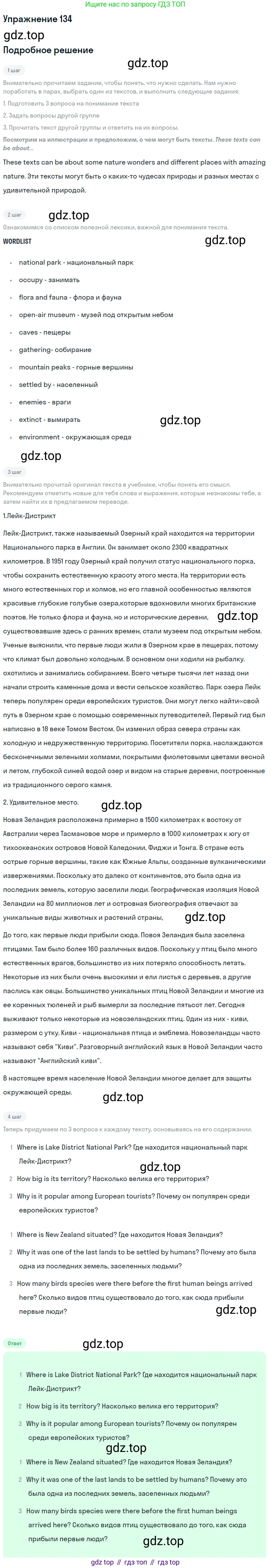 ГДЗ Английский язык (english), 8 класс Учебник (Student's book), авторы: Биболетова Мерем Забатовна, Трубанева Наталия Николаевна, издательство Просвещение, Москва, 2017, зелёного цвета, страница 43, номер 134, Решение