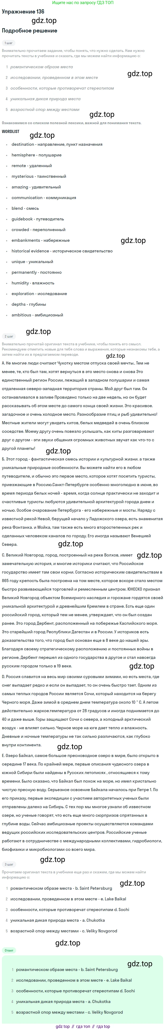 ГДЗ Английский язык (english), 8 класс Учебник (Student's book), авторы: Биболетова Мерем Забатовна, Трубанева Наталия Николаевна, издательство Просвещение, Москва, 2017, зелёного цвета, страница 44, номер 136, Решение