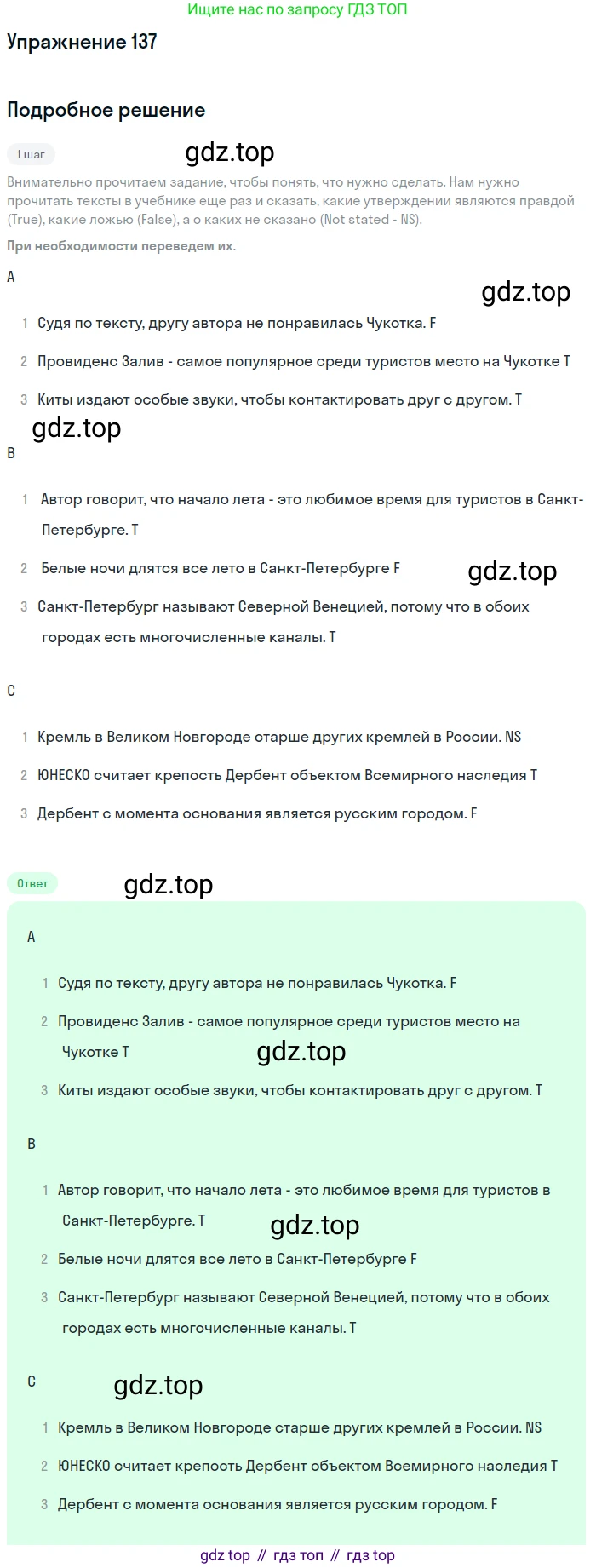 ГДЗ Английский язык (english), 8 класс Учебник (Student's book), авторы: Биболетова Мерем Забатовна, Трубанева Наталия Николаевна, издательство Просвещение, Москва, 2017, зелёного цвета, страница 46, номер 137, Решение