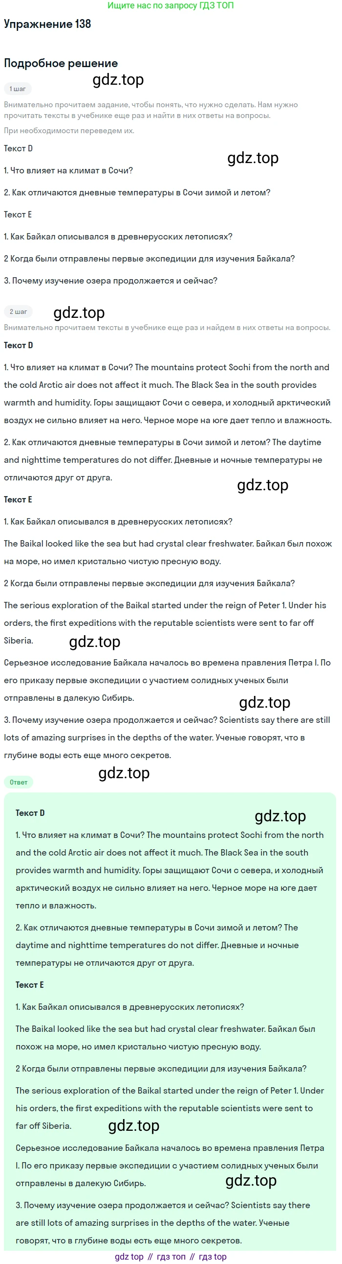 ГДЗ Английский язык (english), 8 класс Учебник (Student's book), авторы: Биболетова Мерем Забатовна, Трубанева Наталия Николаевна, издательство Просвещение, Москва, 2017, зелёного цвета, страница 46, номер 138, Решение