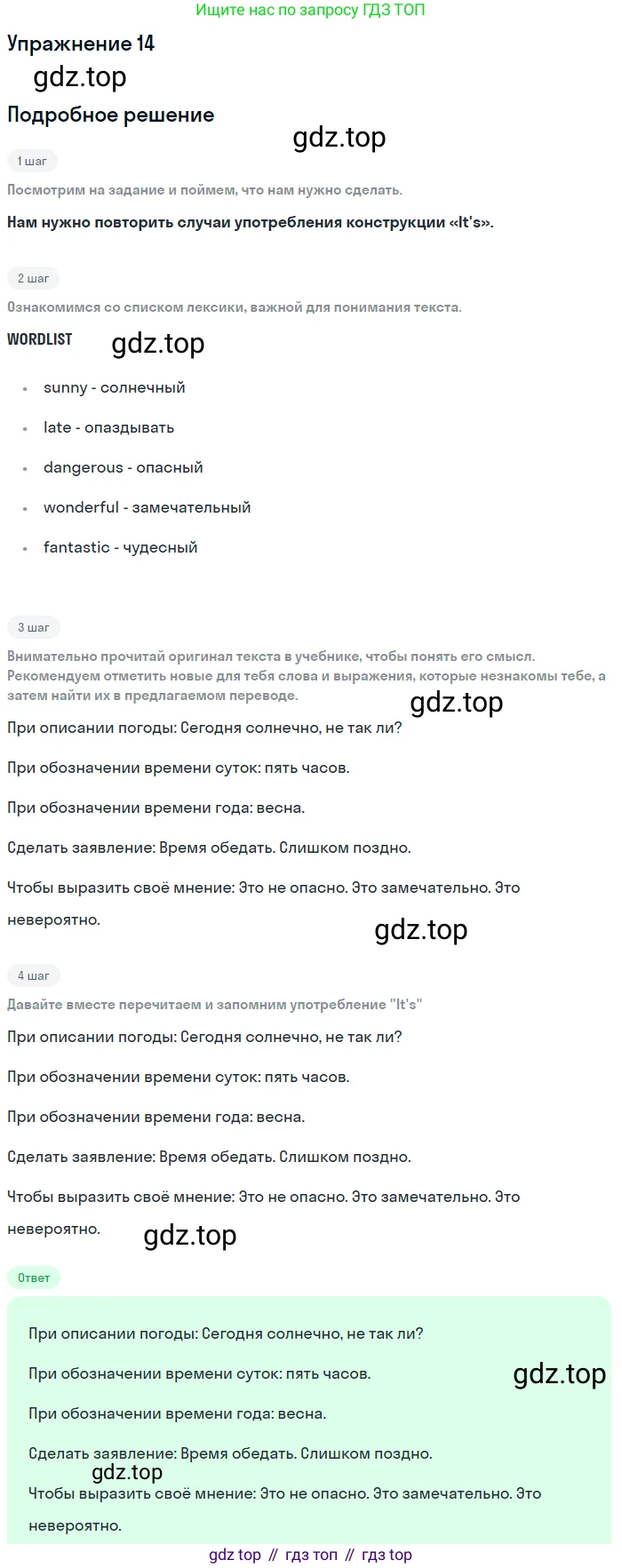 ГДЗ Английский язык (english), 8 класс Учебник (Student's book), авторы: Биболетова Мерем Забатовна, Трубанева Наталия Николаевна, издательство Просвещение, Москва, 2017, зелёного цвета, страница 8, номер 14, Решение