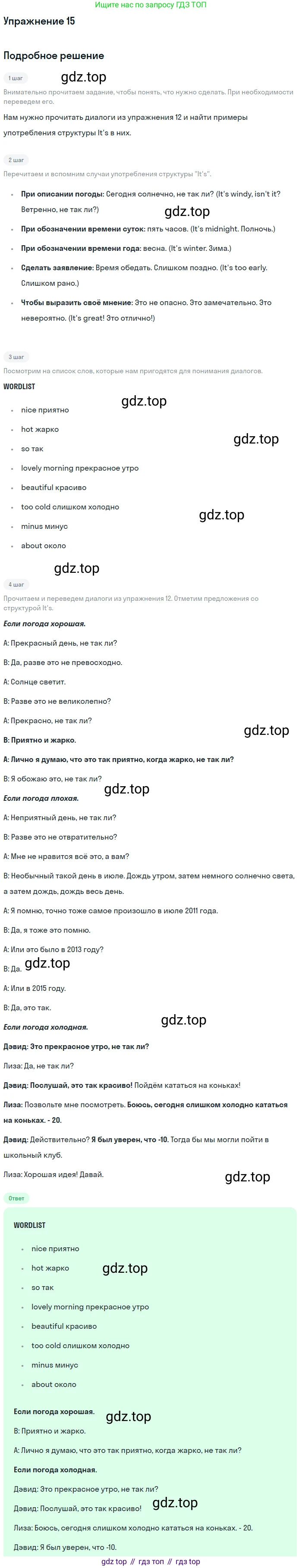 ГДЗ Английский язык (english), 8 класс Учебник (Student's book), авторы: Биболетова Мерем Забатовна, Трубанева Наталия Николаевна, издательство Просвещение, Москва, 2017, зелёного цвета, страница 8, номер 15, Решение