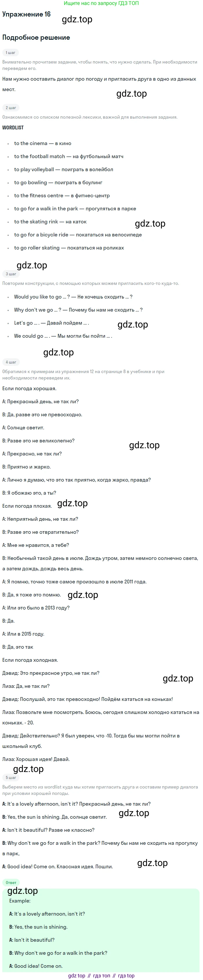 ГДЗ Английский язык (english), 8 класс Учебник (Student's book), авторы: Биболетова Мерем Забатовна, Трубанева Наталия Николаевна, издательство Просвещение, Москва, 2017, зелёного цвета, страница 8, номер 16, Решение