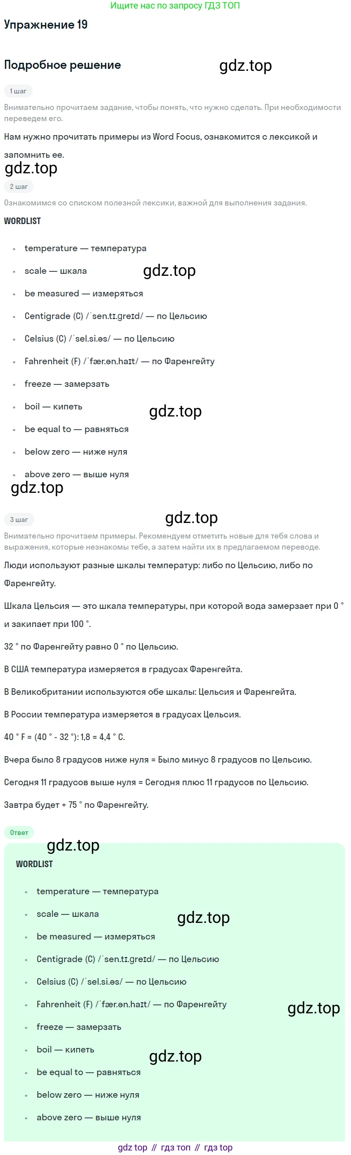 ГДЗ Английский язык (english), 8 класс Учебник (Student's book), авторы: Биболетова Мерем Забатовна, Трубанева Наталия Николаевна, издательство Просвещение, Москва, 2017, зелёного цвета, страница 9, номер 19, Решение