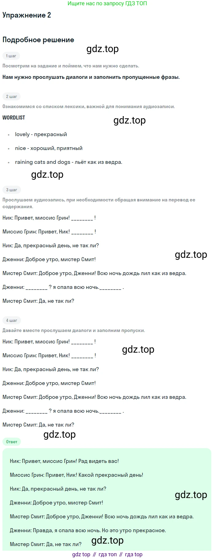 ГДЗ Английский язык (english), 8 класс Учебник (Student's book), авторы: Биболетова Мерем Забатовна, Трубанева Наталия Николаевна, издательство Просвещение, Москва, 2017, зелёного цвета, страница 6, номер 2, Решение