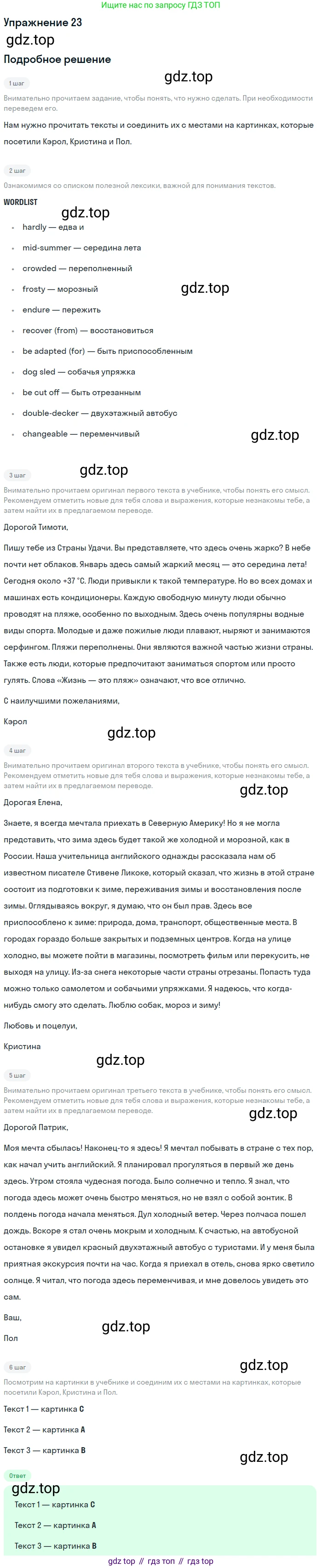 ГДЗ Английский язык (english), 8 класс Учебник (Student's book), авторы: Биболетова Мерем Забатовна, Трубанева Наталия Николаевна, издательство Просвещение, Москва, 2017, зелёного цвета, страница 10, номер 23, Решение